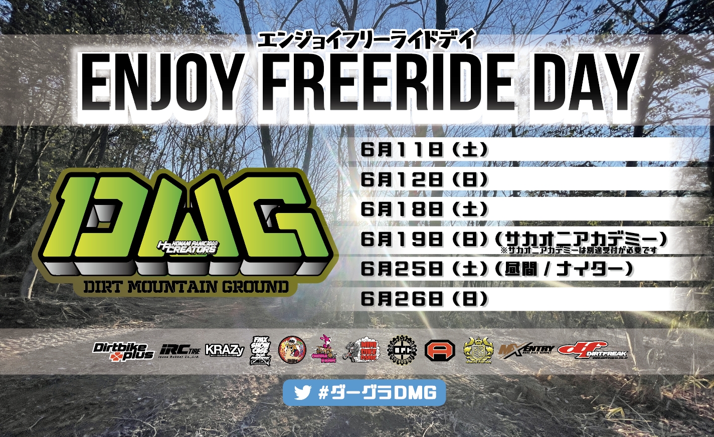 エントリー申込み ダートマウンテングラウンド Dmg エンジョイフリーライドデイ 6月 Mxentry モトクロス競技のエントリー申込サービス