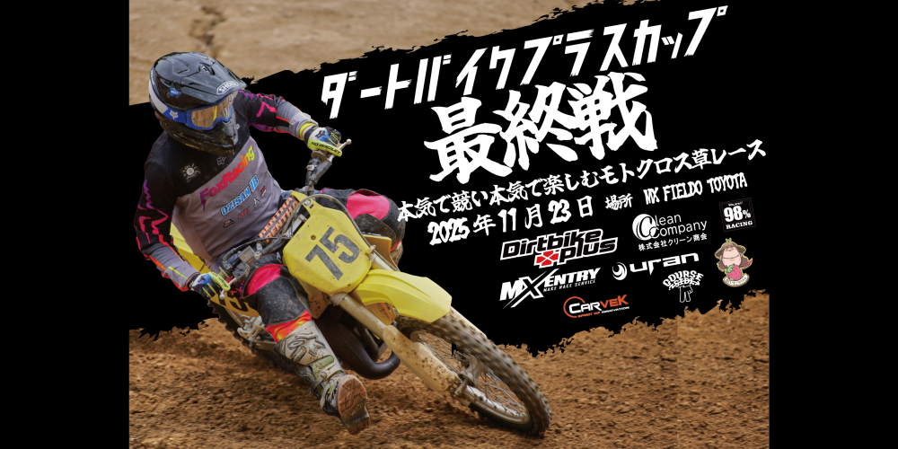 MXentry - モトクロス競技のエントリー申込サービス