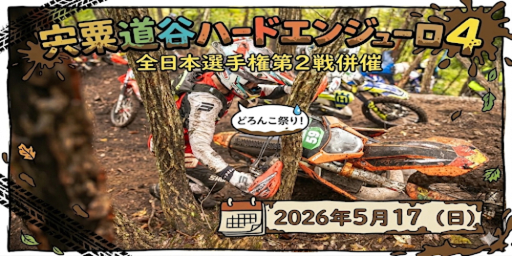 MXentry - モトクロス競技のエントリー申込サービス