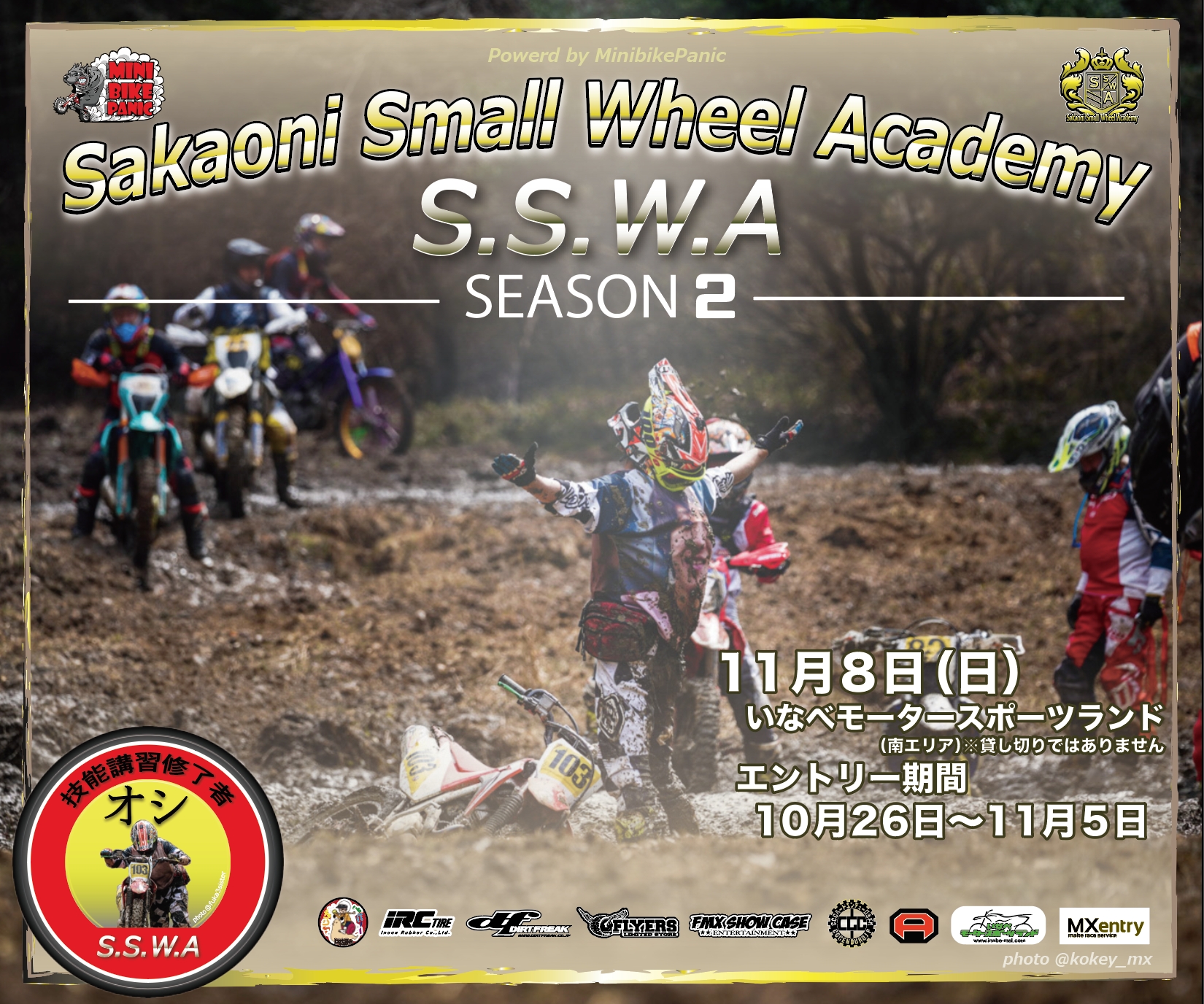 エントリー申込み Sakaoni Small Wheel Academy Season 2 Mxentry モトクロス 競技のエントリー申込サービス